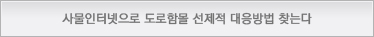 사물인터넷으로 도로함몰 선제적 대응방법 찾는다
