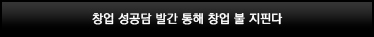 ETRI, 창업 성공담 발간통해 창업 불 지핀다