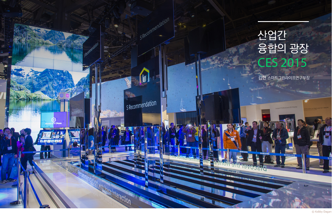 산업간 융합의 광장 CES 2015