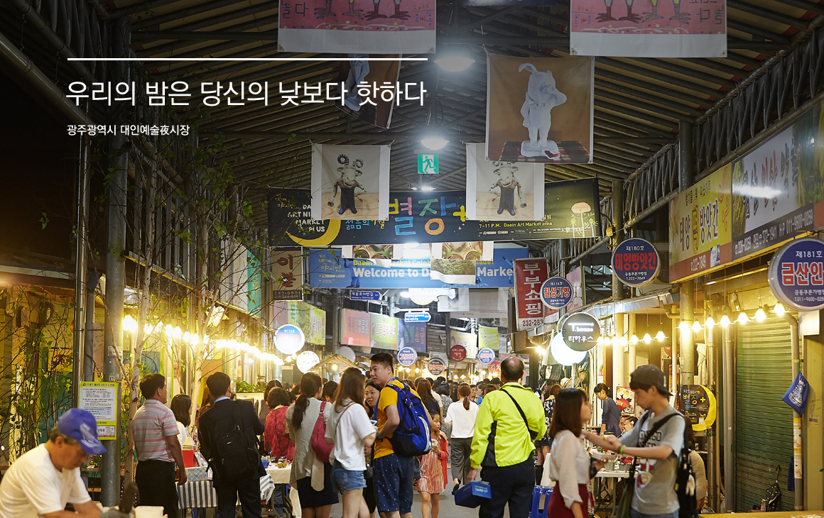 우리의 밤은 당신의 낮보다 핫하다