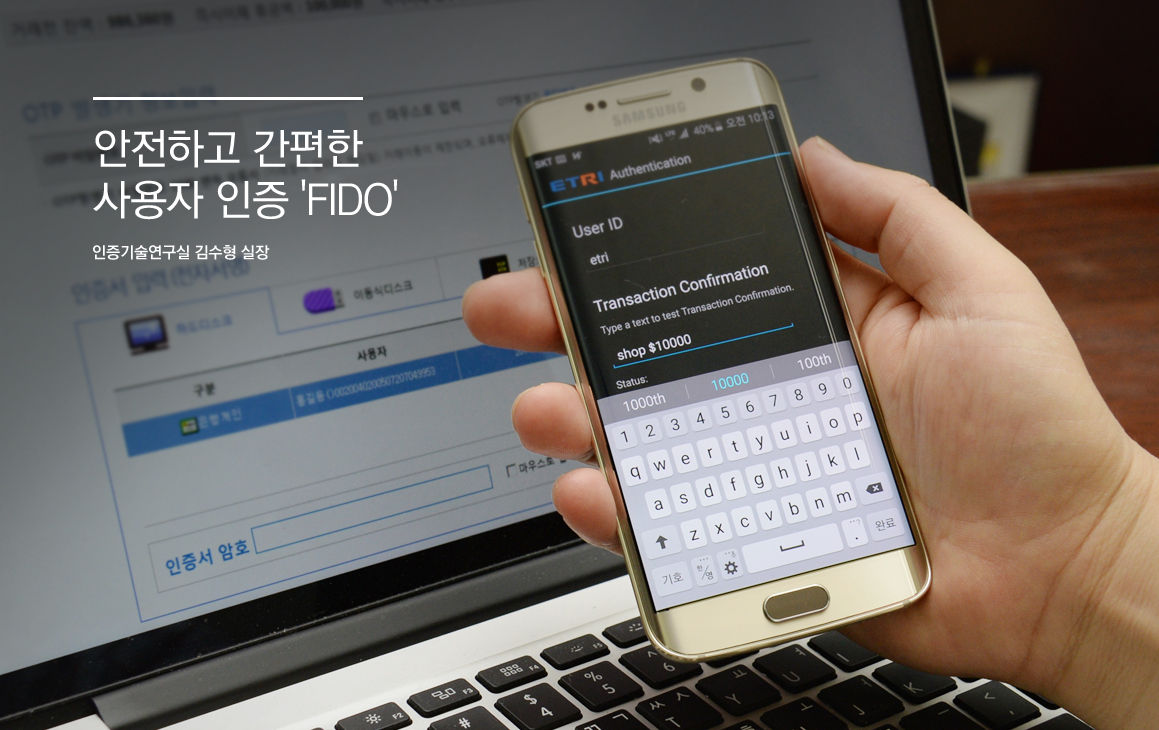 안전하고 간편한 사용자 인증 'FIDO'