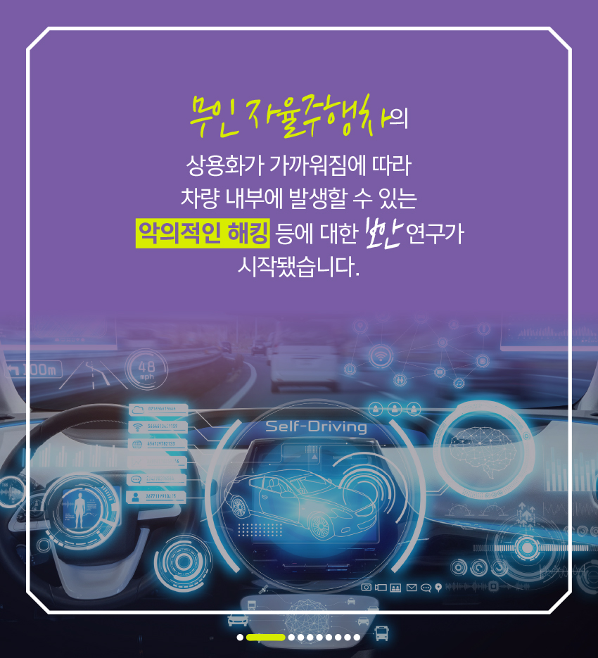 이더넷(Ethernet) 네트워킹 기반 차량용 보안기술