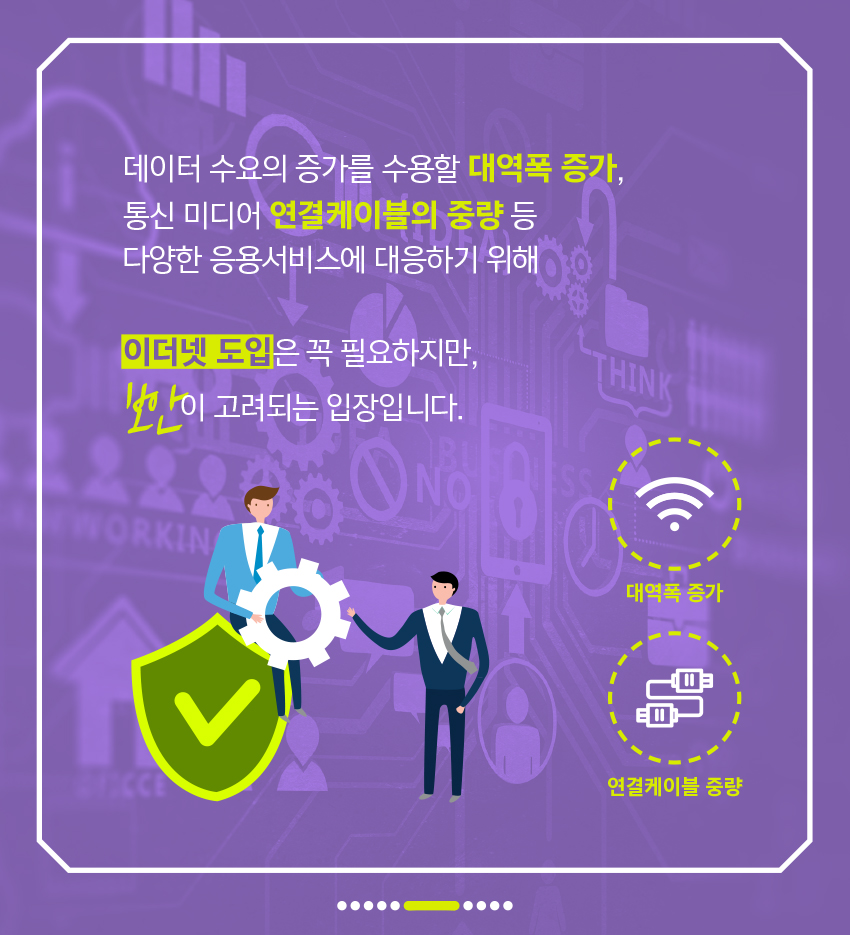 이더넷(Ethernet) 네트워킹 기반 차량용 보안기술