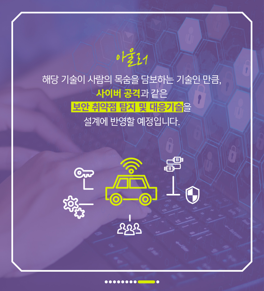 이더넷(Ethernet) 네트워킹 기반 차량용 보안기술