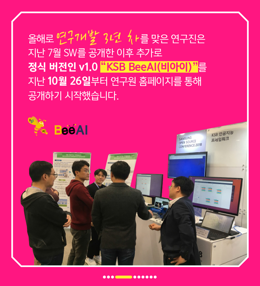 KSB 인공지능 프레임워크 v1.0, KSB BeeAI(비아이)