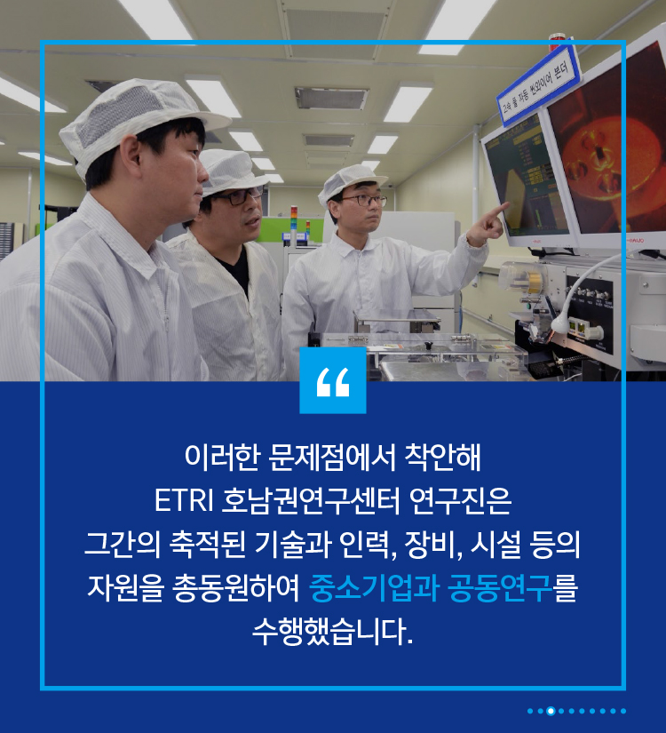 ETRI, 중기협력 통해 100기가급 광통신부품 상용화3
