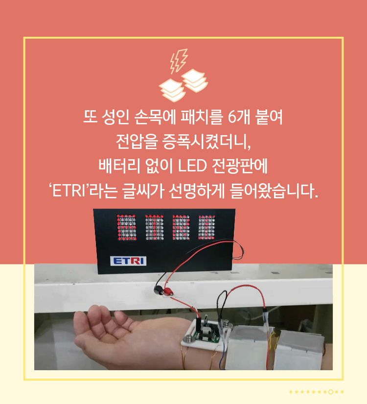 ETRI, 체온으로 전기 만드는 열전소자 개발8