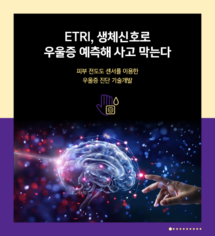 ETRI, 생체신호로 우울증 예측해 사고 막는다1