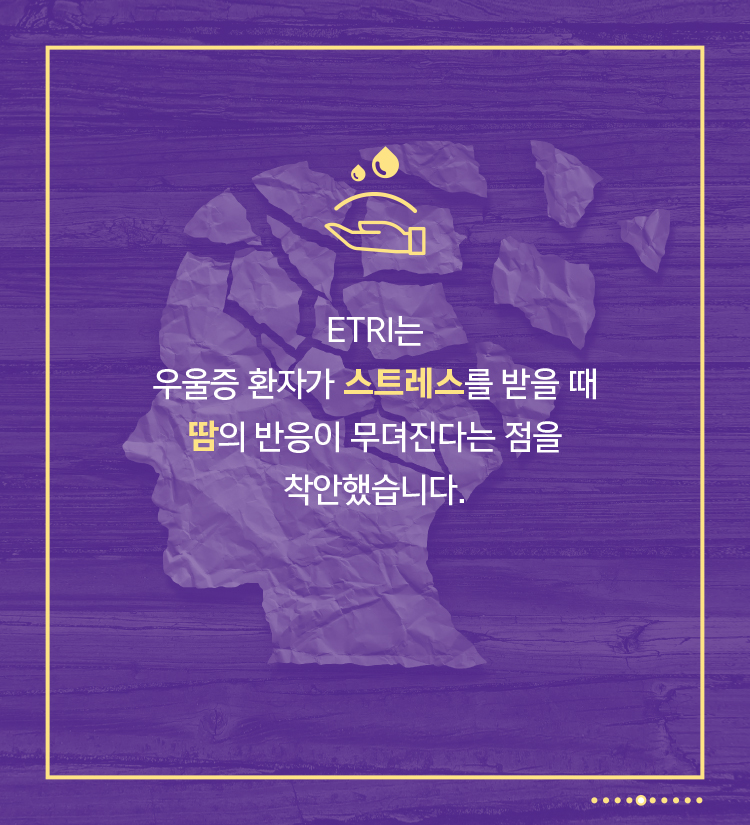 ETRI, 생체신호로 우울증 예측해 사고 막는다5