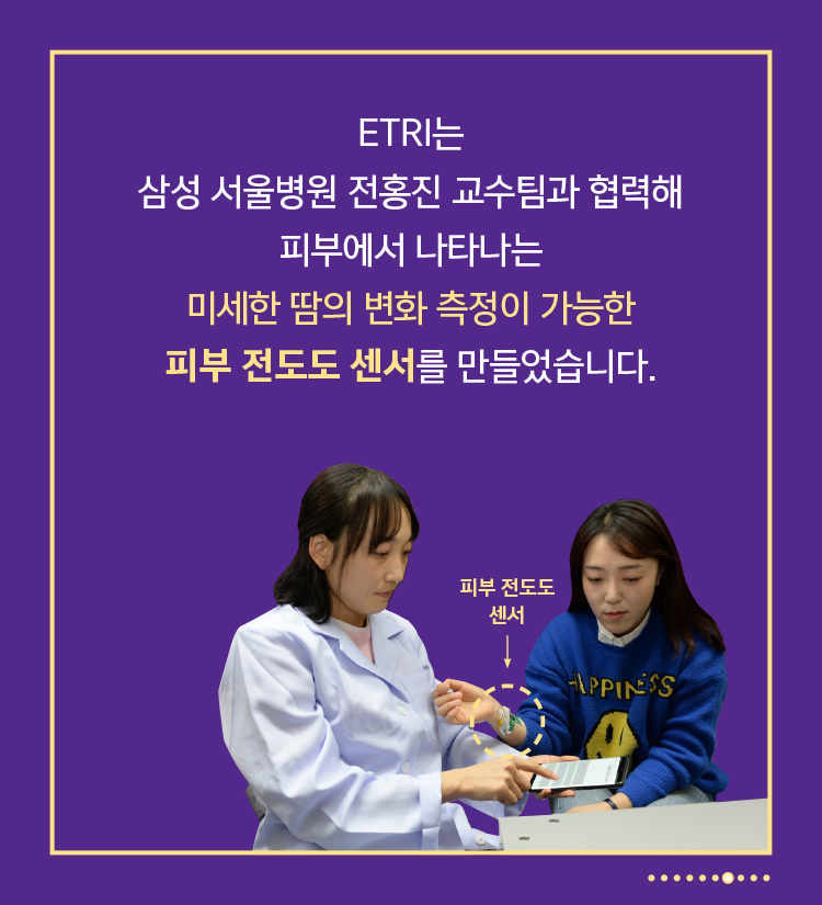 ETRI, 생체신호로 우울증 예측해 사고 막는다7