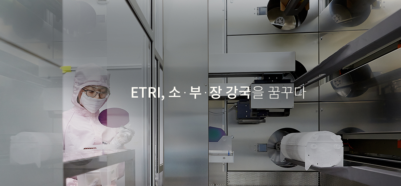 ETRI, 전화위복을 꿈꾸다