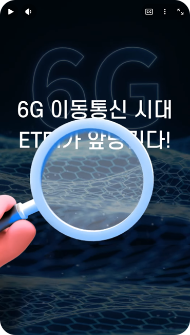 6G 이동통신 기술