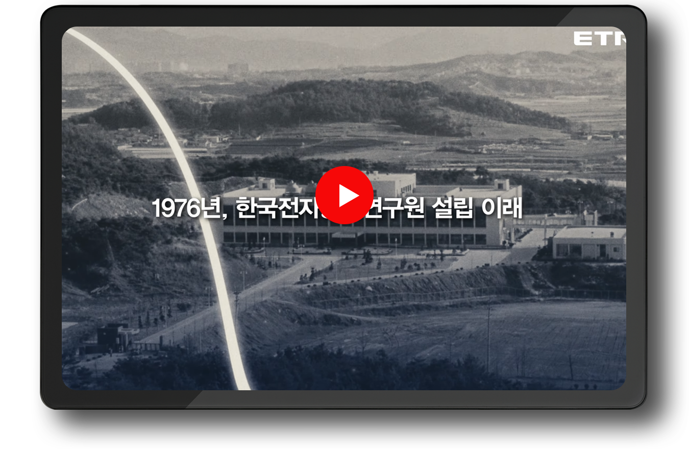 ETRI 창립 50주년 기념영상