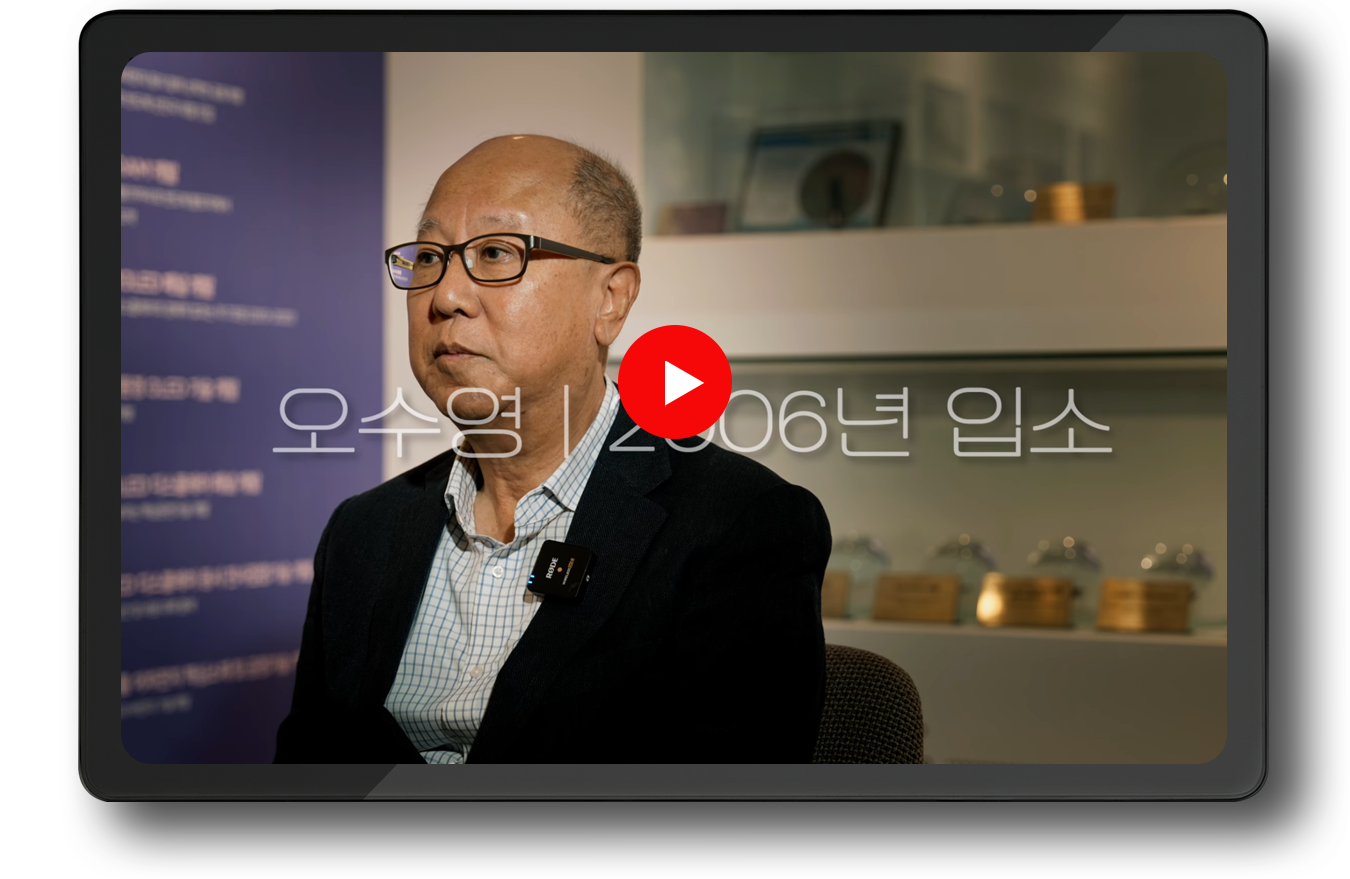 ETRI50년, ETRI를 빛낸 사람들 오수영 전 소장