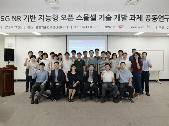 ETRI Starts Developing Software for Small Cell Equipment Serving as Base Station